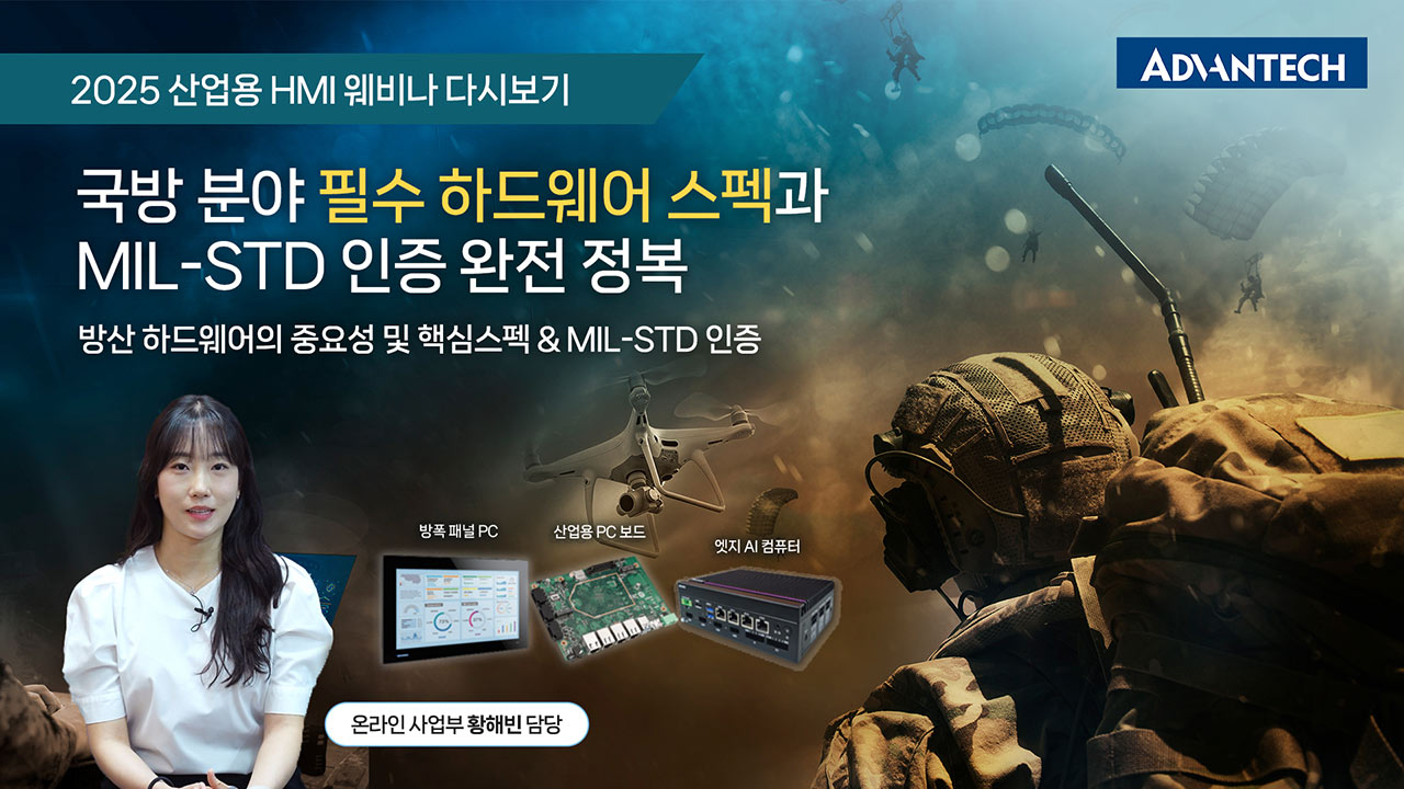 국방 분야 필수 하드웨어 스펙과 MIL-STD 인증 완전 정복